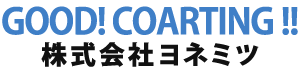 自動車コーティング・クリーニングの「株式会社 ヨネミツ」